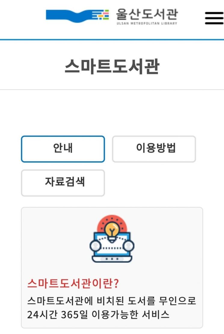 울산 대왕암공원에 24시간 스마트도서관 문열어