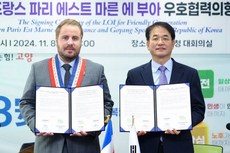 고양시, 프랑스 지자체 공동체와 우호협력의향서 체결