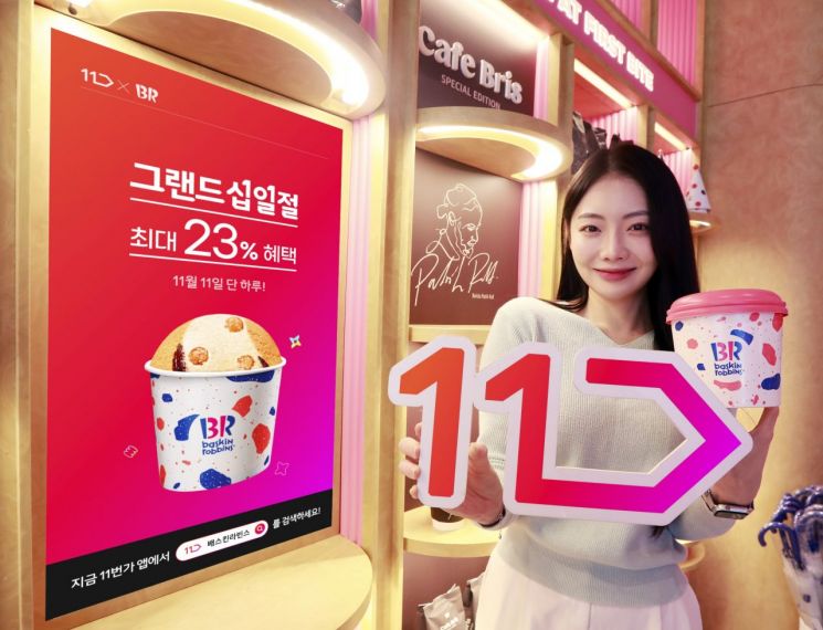 오늘은 '십일절'…11번가, 연중 최대 혜택 펼친다
