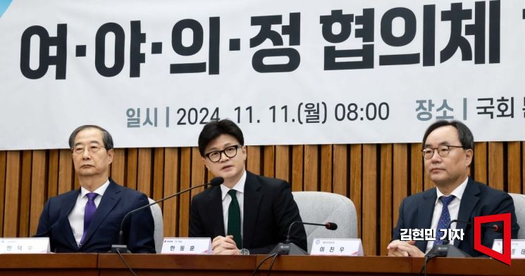 [포토] 여야의정 첫 회의…한동훈 "민주당 참여 기다려"