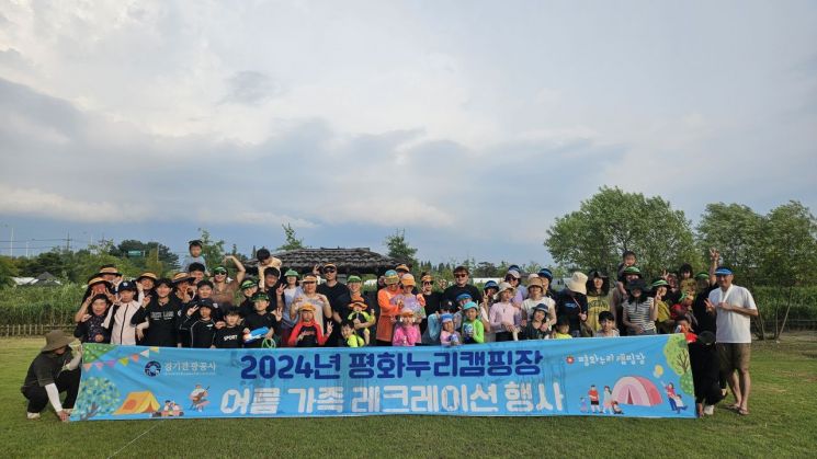 경기관광공사 직영 '평화누리캠핑장' 문체부 우수야영장 선정
