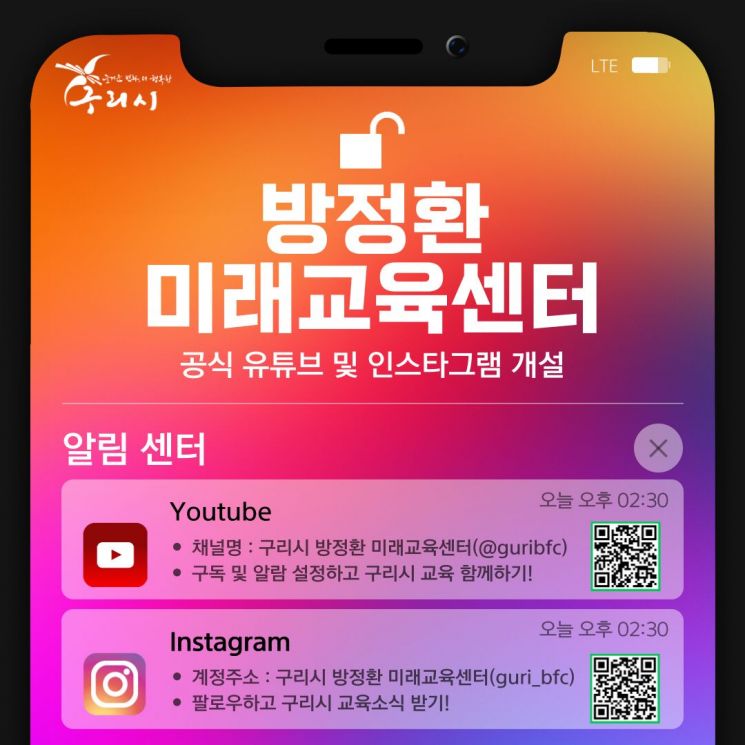 구리시방정환미래교육센터,  공식 유튜브·인스타그램 개설