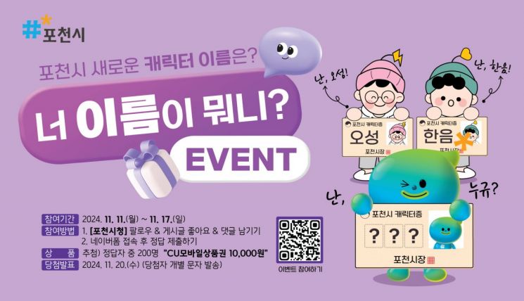 너 이름이 뭐니?… ‘포천시 새 얼굴’ 이름 맞히기 이벤트 진행
