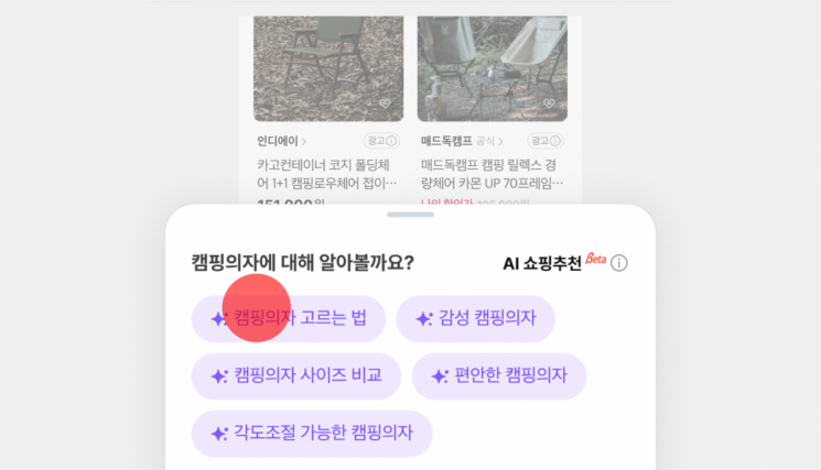 네이버, 내년 상반기 AI 쇼핑 앱 공개…개인 맞춤형 구매 지원