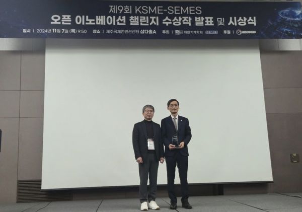 세메스, 제9회 세메스·대한기계학회 KSOIC 대회 개최