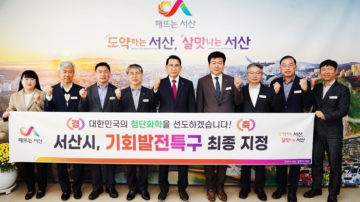 서산 대산일반산단 ‘기회발전특구’ 지정...경쟁력 강화 기대