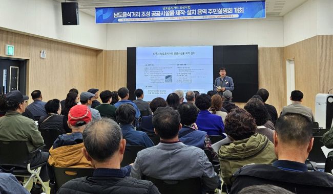 나주시, 남도음식거리 조성 설명회…주민 의견 수렴