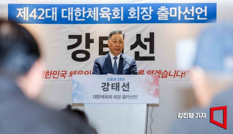 [포토] 강태선 블랙야크 회장, 대한체육회장 출마 공식 선언