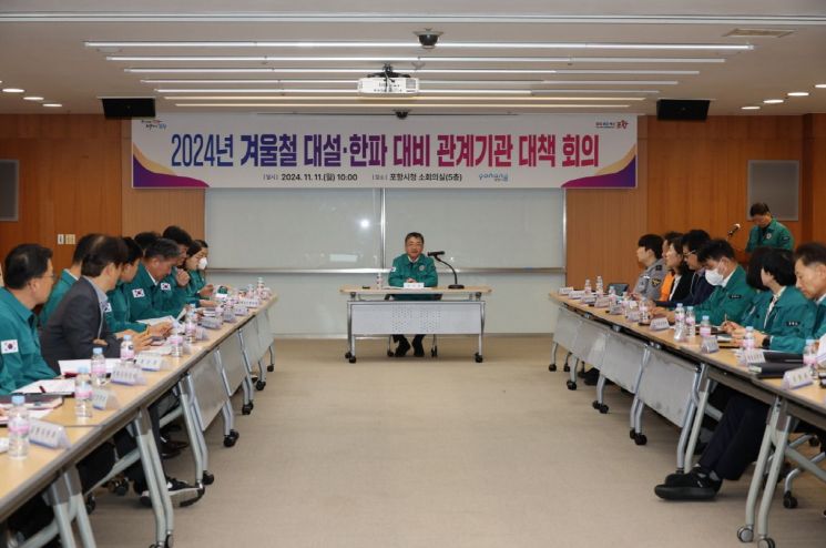 포항시, ‘시민안전 비상체제’ 돌입… 대설·한파 겨울 재난 대비