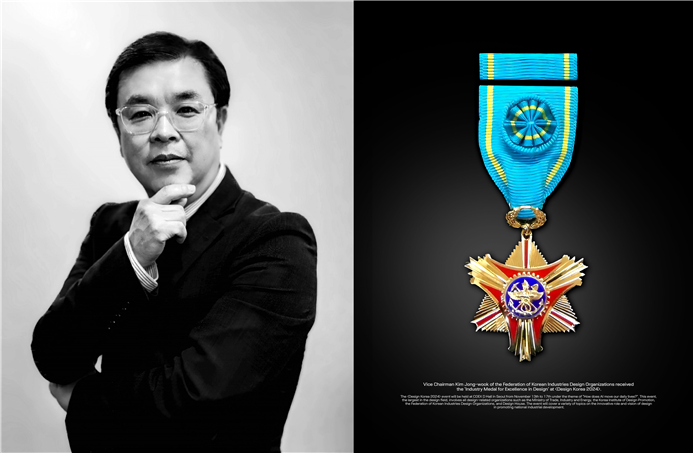 김종욱 한국시각정보디자인협회 위원장, 대한민국디자인대상 수상