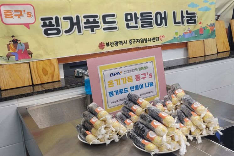 BPA, 취약계층 지역아동·청소년 위한 밥빼로 만들기 행사