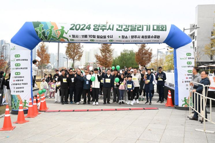양주시 건강달리기 대회 성료…800여명 참석 성황