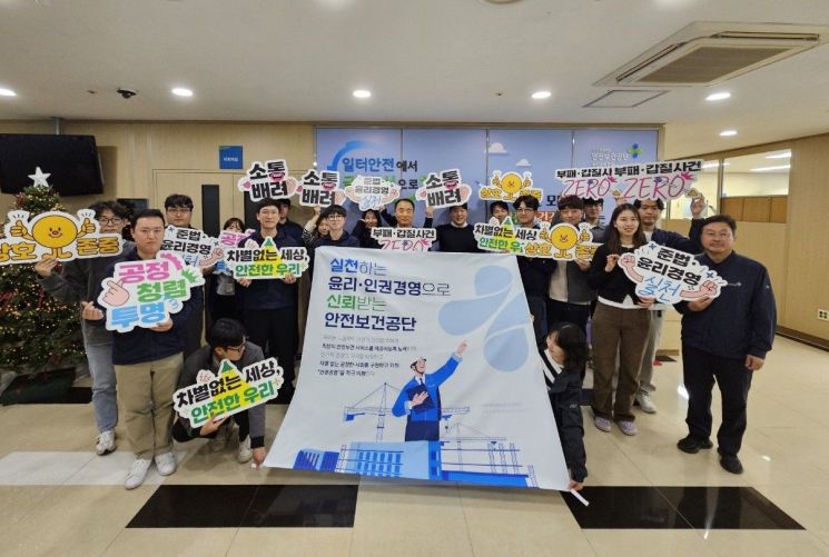 안전보건공단 부산광역본부 윤리·인권경영 캠페인 실시