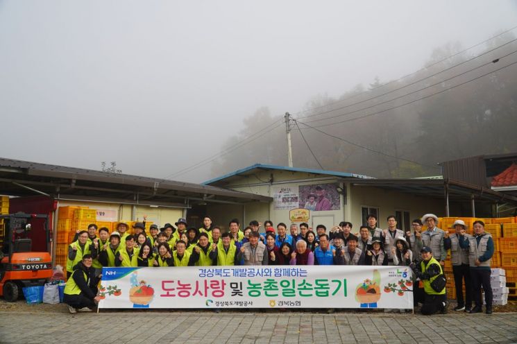 경북개발공사와 경북농협 직원들이 문경에서 농촌 일손돕기를 펼친 뒤 기념촬영을 하고 있다.