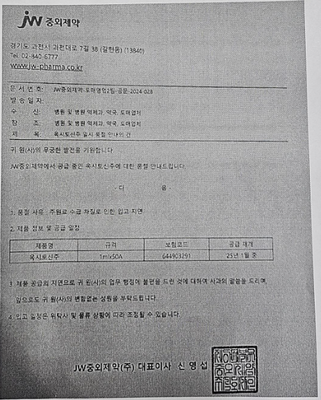 출산 앞둔 예비맘 '공포'…중외제약, 분만유도제 약가 40% 올려줘도 '품절' 통보