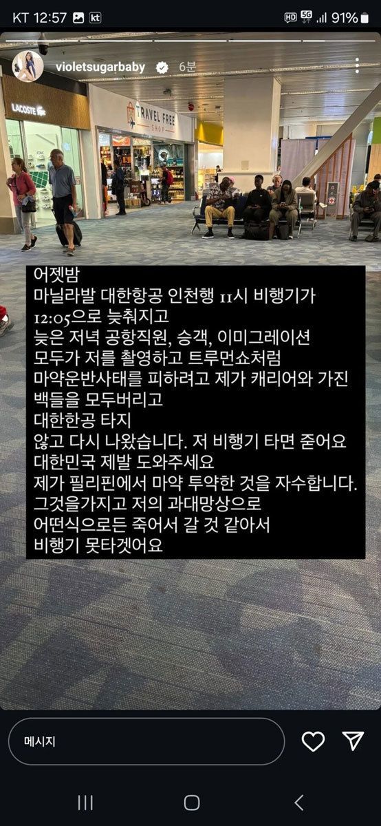 김나정이 마약을 자수한다며 올린 글. 김나정 인스타그램