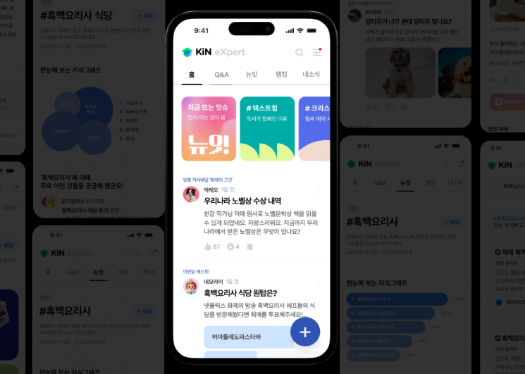 네이버 지식iN, '오픈형 지식 커뮤니티'로 성장 예고…"스낵형 콘텐츠 제공"