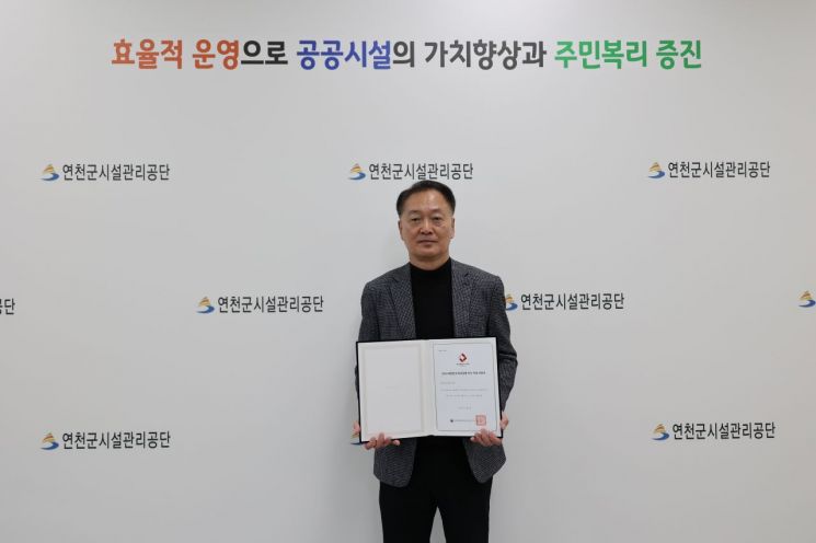 송승원 연천군시설관리공단 이사장이 ‘대한민국 독서경영 우수직장’ 인증제를 들고 기념사진을 찍고 있다. 연천군 제공