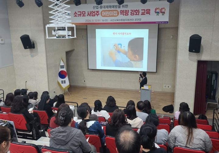 충남 서산시육아종합지원센터에서 12일 진행된 어린이집 대상 산업·중대재해예방 역량강화 교육 모습. /서산시