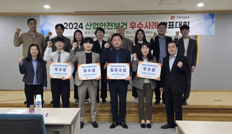 ‘2024 산업안전보건 우수사례 발표대회’ 수상자들이 단체 기념촬영을 하고 있다. 우정사업본부 제공