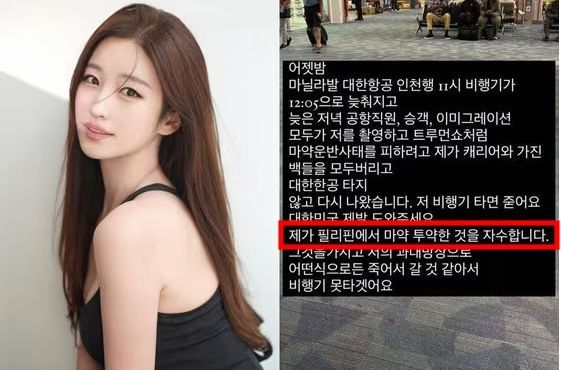 "생명 위협 받게 됐다" 아나운서 출신 여성 모델, 마약 투약 고백…누리꾼이 고발 