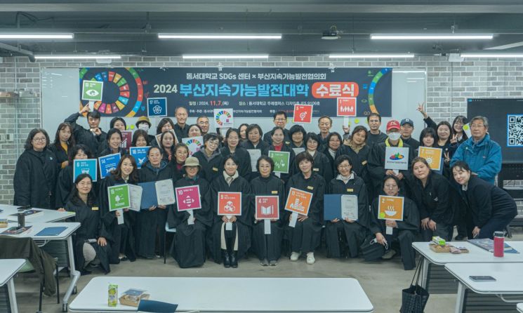 동서대학교 SDGs 센터가 2024 부산지속가능발전대학 수료식을 진행하고 있다.