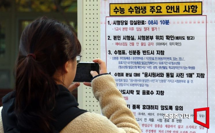 2025학년도 대학수학능력시험 예비 소집일인 13일 서울 성동구 성수고등학교를 찾은 수험생들이 시험실 배치표를 확인하고 있다. 조용준 기자