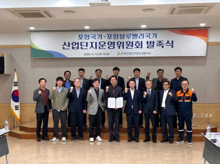 한국산업단지공단 경북지역본부 포항지사가 포항국가산업단지와 포항블루밸리국가산업단지의 운영위원회를 발족했다. 산단공 경북지역본부 포항지사 제공