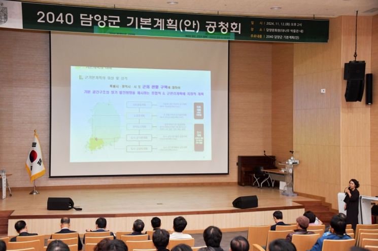 전남 담양군은 지난 12일 ‘2040년 담양 군기본계획(안)’에 대한 군민과 전문가들의 의견을 청취하기 위한 공청회를 개최했다. 담양군 제공