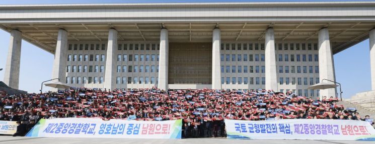 13일 제2중앙경찰학교의 전북 남원시 유치를 위한 대토론회가 국회 의원회관에서 열렸다. 사진은 전북 도민 1,000여명이 국회의사당 앞에서 남원 유치를 결의하는 퍼포먼스를 하고 있다. 전북도 제공