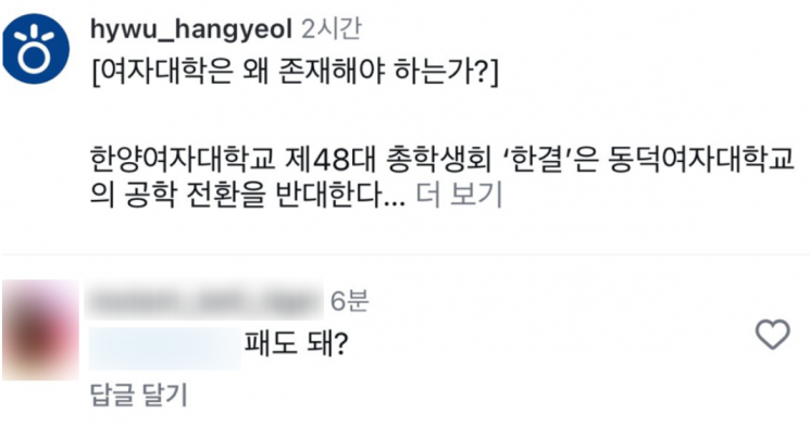 '남녀공학 반대' 입장에 "패도 돼?" 주짓수 선수 댓글 논란…협회 "징계할 것"