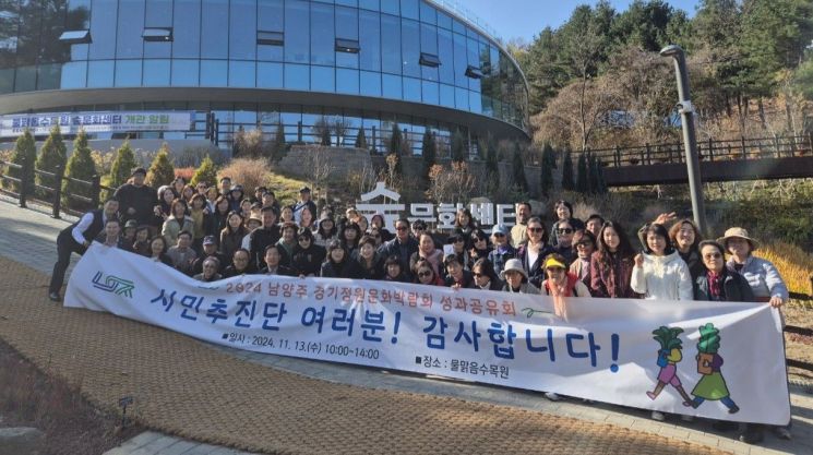 남양주시는 13일 물맑음수목원 숲문화센터에서 2024 경기정원문화박람회 시민추진단 성과공유회를 실시한 뒤 기념촬영을 하고 있다. 남양주시 제공