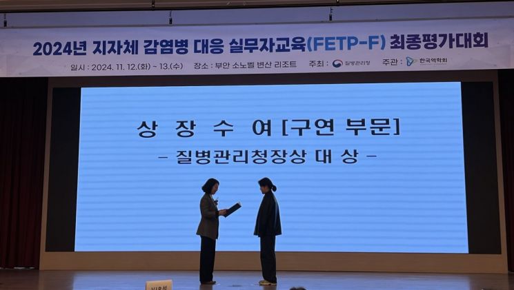 경기도가 '2024 지자체 감염병 대응 실무자교육 최종평가대회'에서 대상을 수상했다. 경기도청 제공