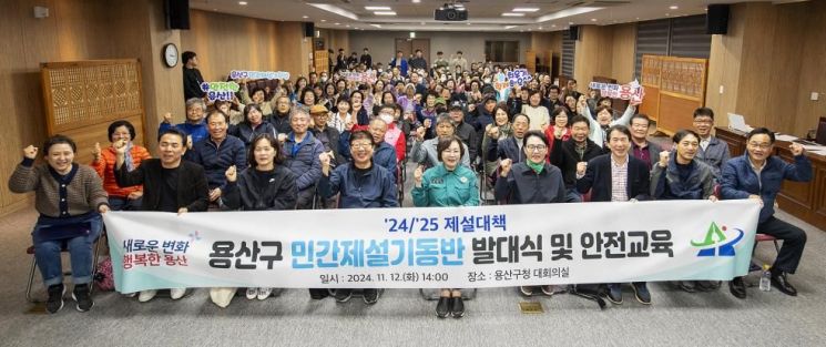 용산구 민간 제설기동반 발대식 모습. 용산구 제공.