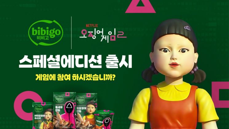 "너만 믿는다"… 식품업계 연말 구세주 '오징어게임2'