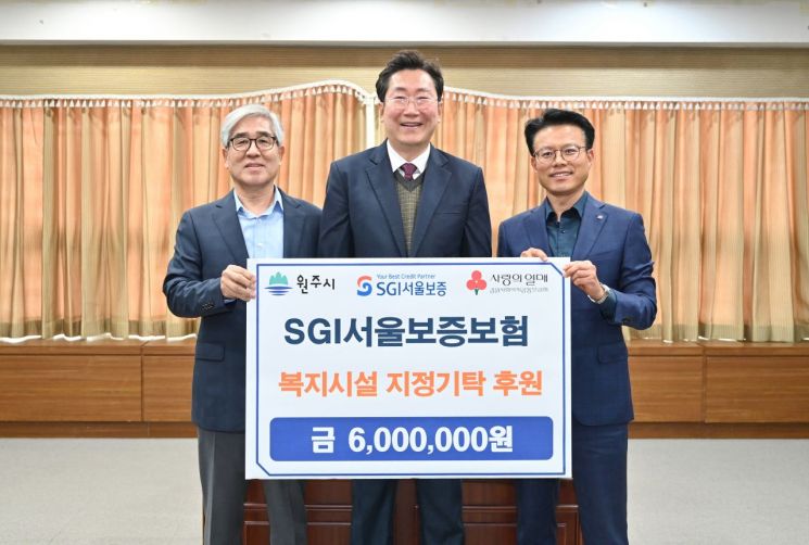 14일, SGI서울보증 원주지점은 원주시청 7층 투자상담실에서 갈거리사랑촌 및 원주종합사회복지관을 위해 써 달라고 지정기탁후원금 1,500만원을 원강수 원주시장(가운데)에게 전달하고 있다.