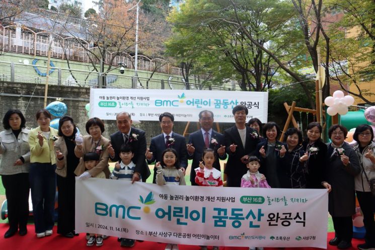 부산도시공사가 ‘제16호 BMC 어린이 꿈동산’ 완공식을 갖고 기념촬영하고 있다. 부산도시공사 제공