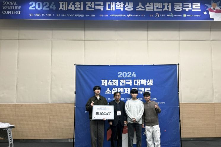 동의대, 2024 대학생 소셜벤처 콩쿠르 대상·최우수상