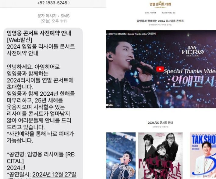 "임영웅 콘서트 초대합니다"…'이 문자' 절대 누르지 마세요