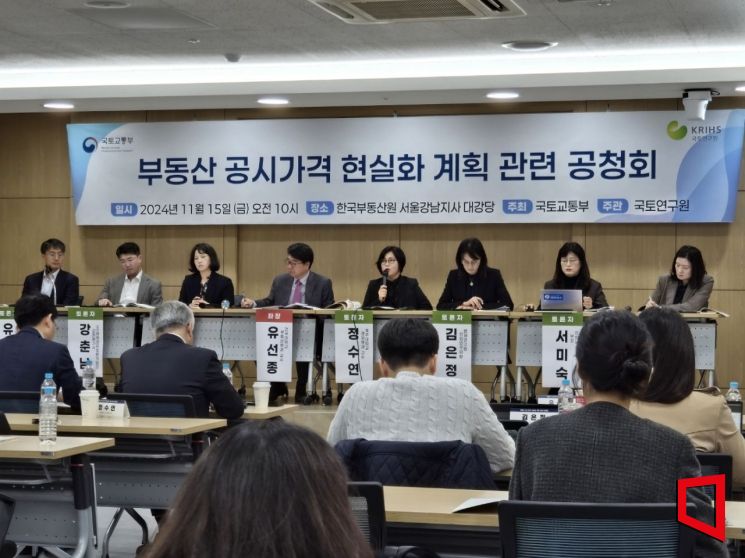 15일 오전 서울 서초구 한국부동산원 서울강남지사에서 열린 '부동산 공시가격 현실화 계획 관련 공청회'에서 패널 토론이 진행되고 있다. / 사진=노경조 기자