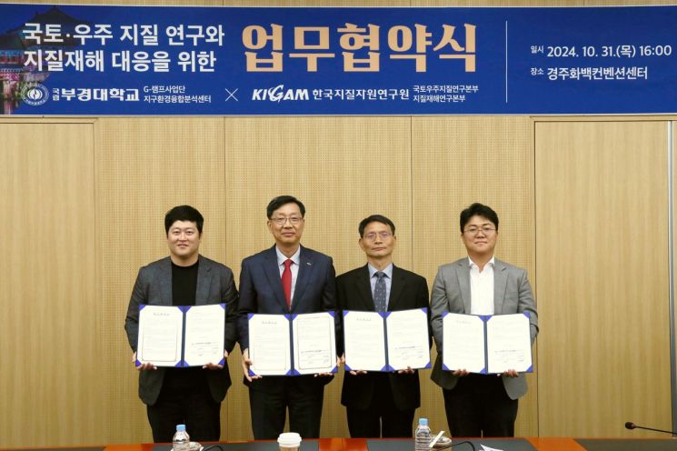 국립부경대, 국토 우주지질 연구·재해대응 프로젝트 나서