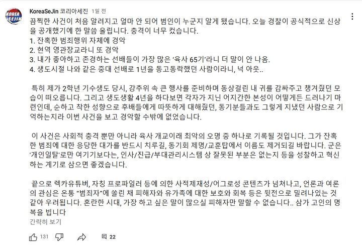 '시신 유기' 양광준의 두 얼굴 "동상 걸린 내 귀 챙겨주던 사람"