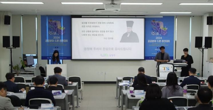 남양주시가 지난 13일 열린 ‘2024년 공공분야 드론 활용 우수사례 경진대회’에서 국토교통부 장관상인 최우수상을 수상했다. 남양주시 제공