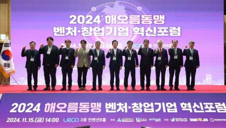 ‘2024년 해오름동맹 벤처·창업기업 혁신포럼’. 포항시 제공