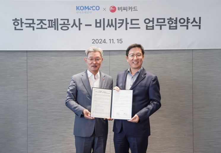 BC카드·조폐공사, 카드형 공공결제 서비스로 정책효과 높인다