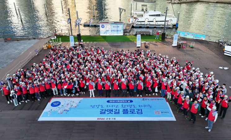 BNK금융그룹이 그룹 전 임직원이 함께하는 ‘BNK사회공헌의 날’을 실시했다. BNK금융그룹 제공