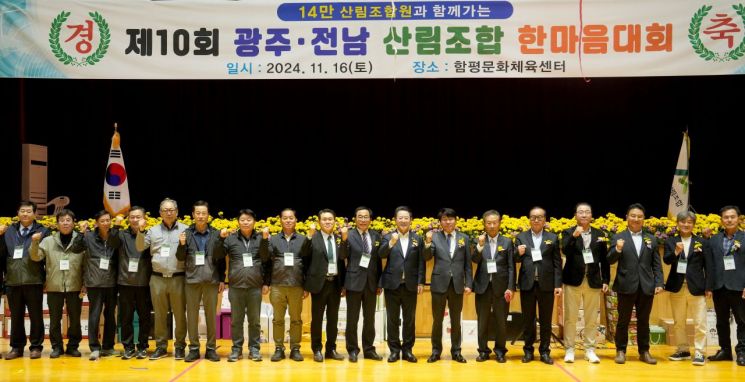 16일 함평문화체육센터에서 열린 ‘2024 광주·전남 산림조합 임직원 한마음 대회’에서 김영록 전남지사 등 참석자들이 기념촬영을 하고 있다. 전남도 제공