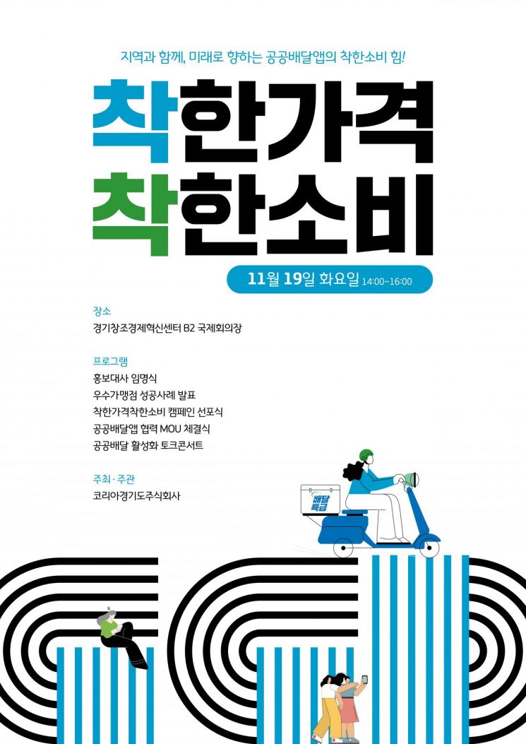 ‘착한 가격 착한 소비 선포식’ 포스터. 경기도 제공