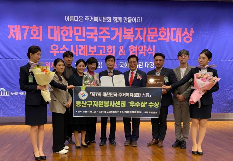 용산구, 대한민국주거복지문화대상 ‘우수상’ 수상