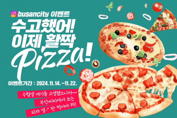 수고했어! 활짝 피자(PIZZA).